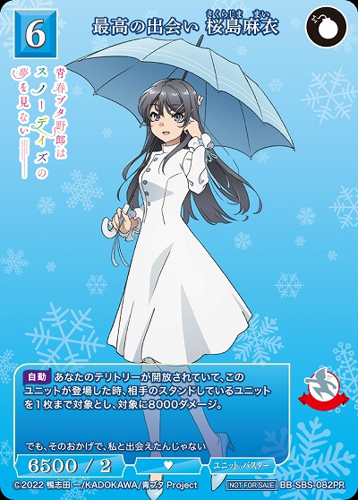 最高の出会い 桜島麻衣(PR) 【BB/SBS/082PR】